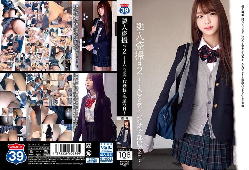 STSK-012 隣人偷拍 ～学生妹2名・17登校・房间9日～ 加藤桃香,木下日葵