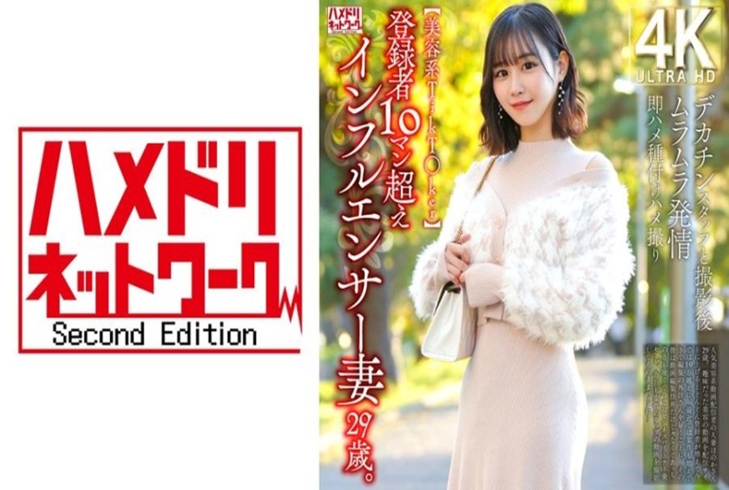 328HMDNV-812 拥有十多万粉丝的29岁网红妻子。和大屌工作人员拍完照后，她性欲高涨，立刻被干，还怀孕了！ 素人