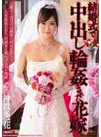 MDYD-945-結婚式中出輪姦花嫁 神波多一花